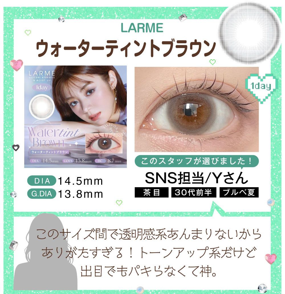 ウォーターティントブラウン