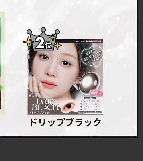 ドリップブラック