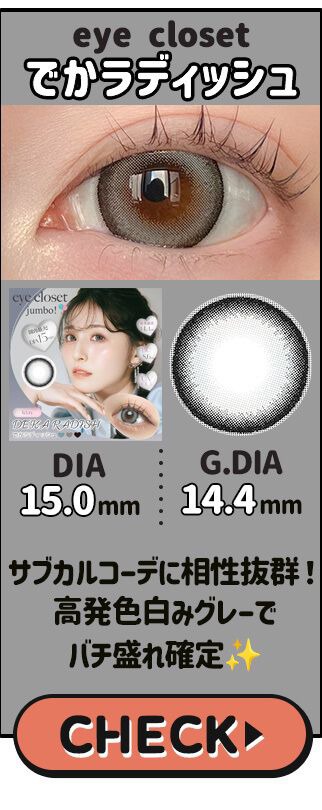 でかラディッシュ