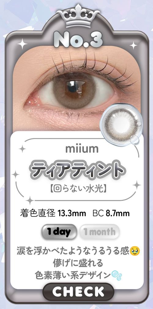 ティアティント