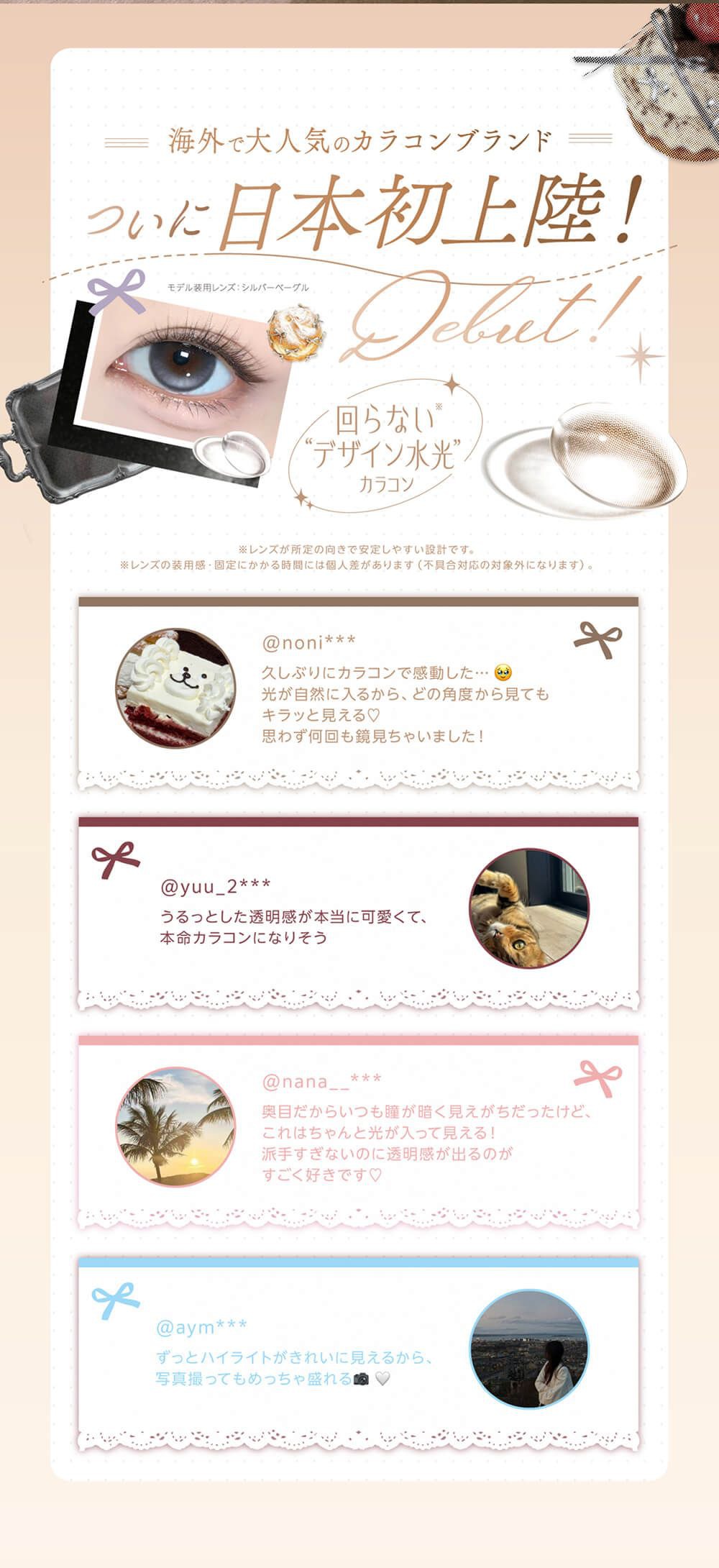 日本初上陸