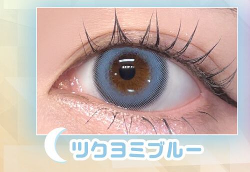 ツクヨミブルー