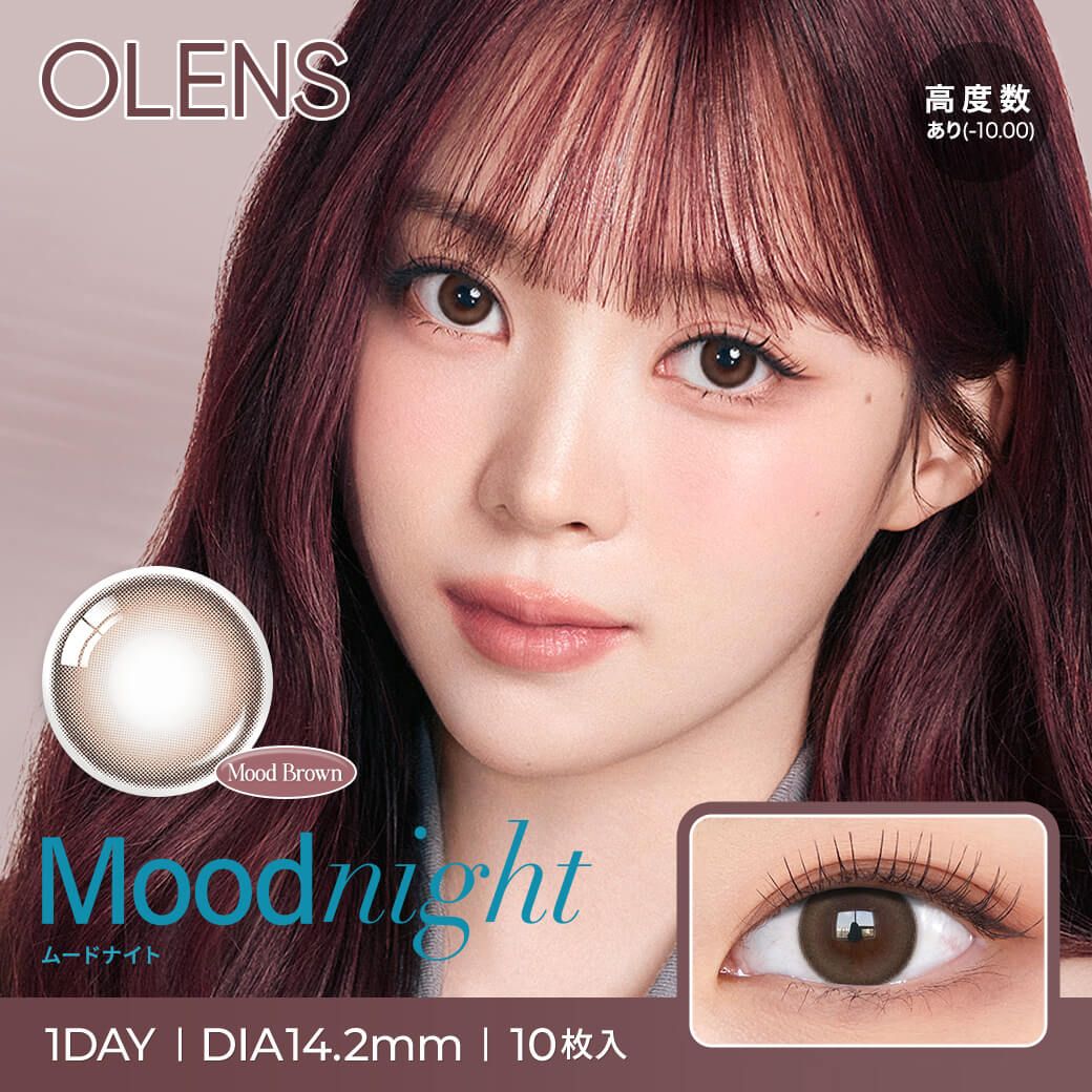 オーレンズ ムードナイト（OLENS Mood night） ムードブラウン