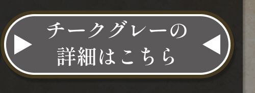 詳細はこちら