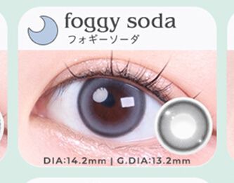 フォギーソーダ