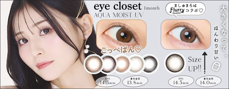 アイクローゼット アクアモイストUV