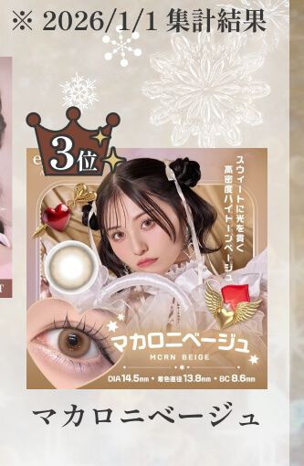 マカロニベージュ