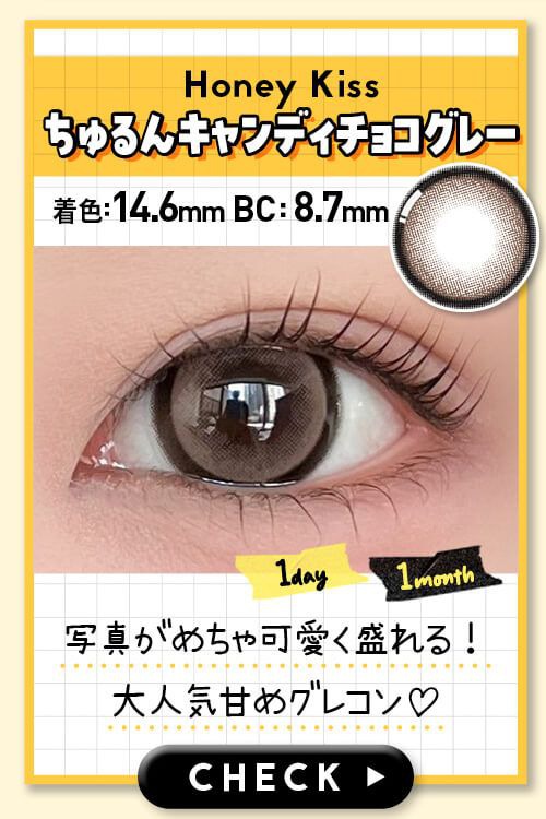 ちゅるんキャンディチョコグレー