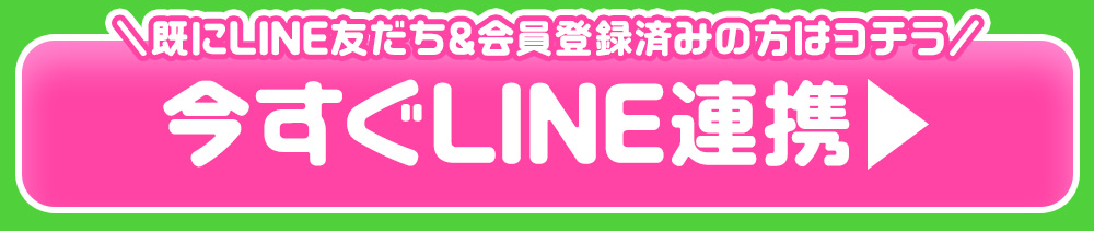 追加してID連携する