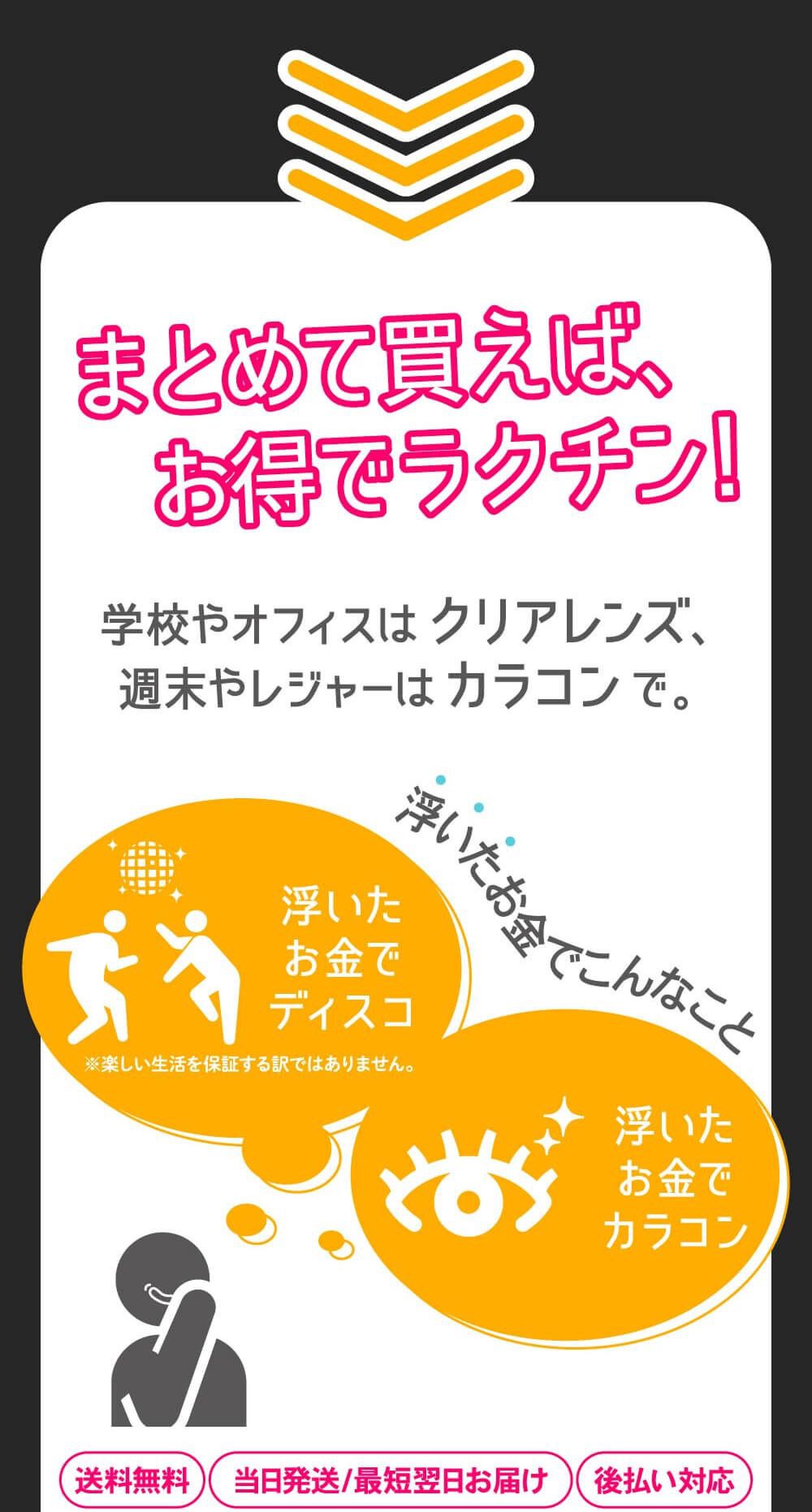 まとめ買いでラクチン