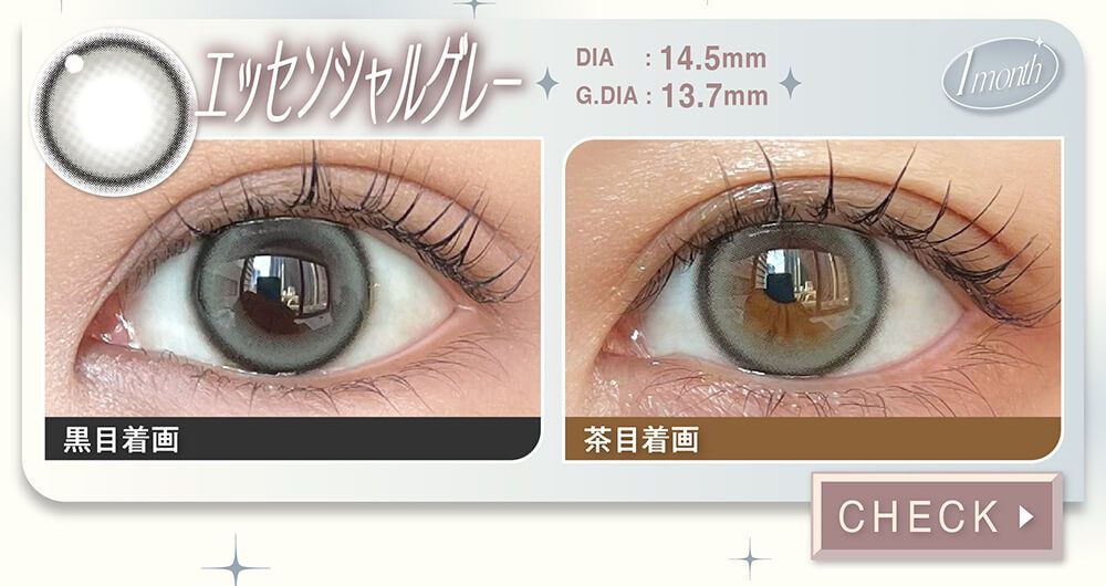 エッセンシャルグレー