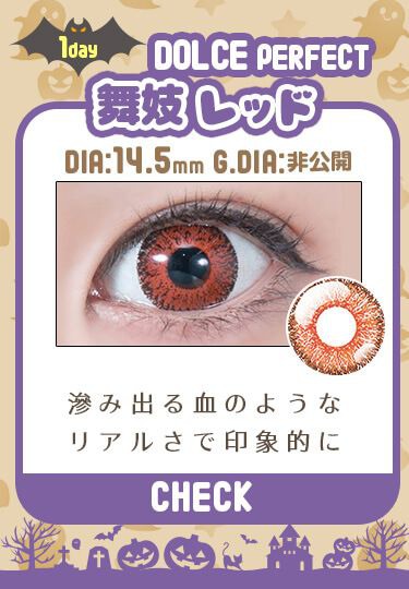 舞妓レッド