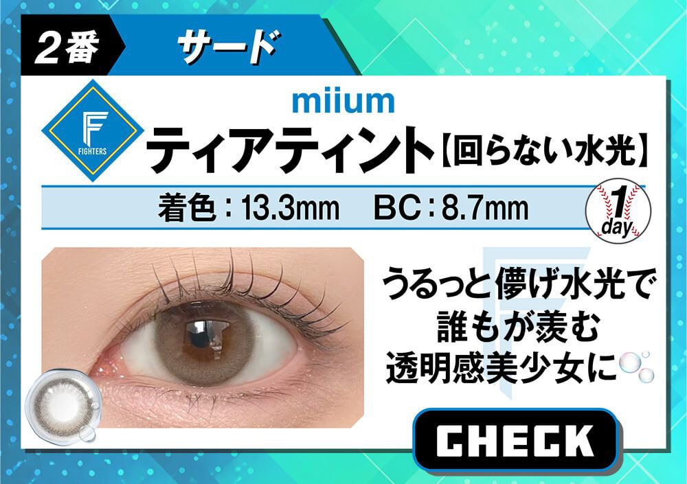 ティアティント