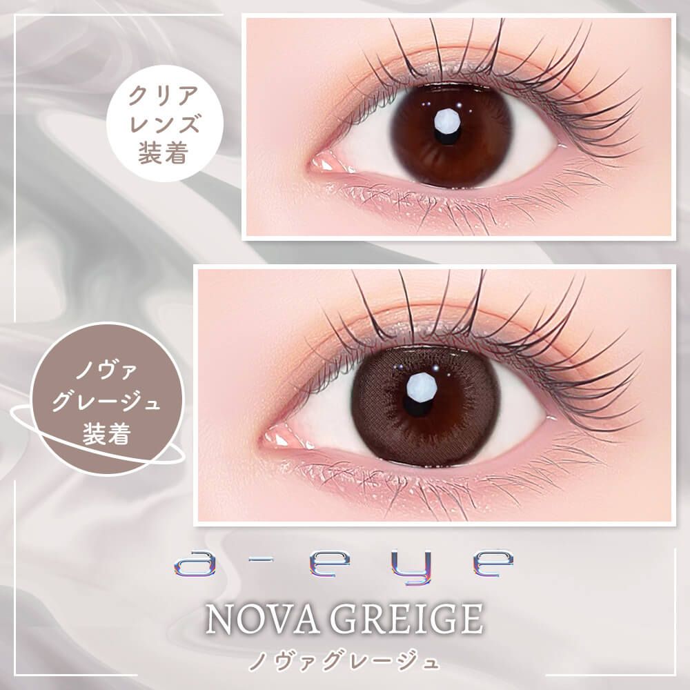 【お試し】ワンデー リフレア エーアイ シリコーン ハイドロゲル／シリコン（1day refrear a-eye silicone hydrogel） ノヴァグレージュ