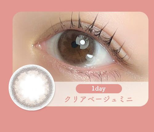 クリアベージュミニ