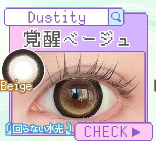 覚醒ベージュ