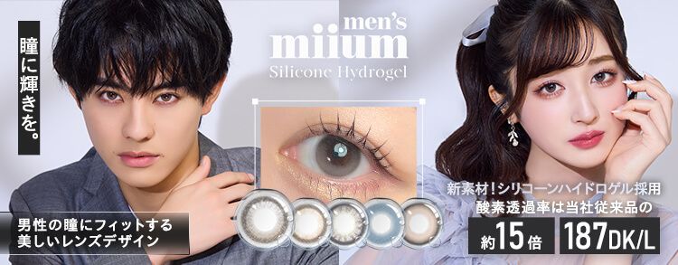 ミューム シリコーン ハイドロゲル 新希咲乃、前田拳太郎
