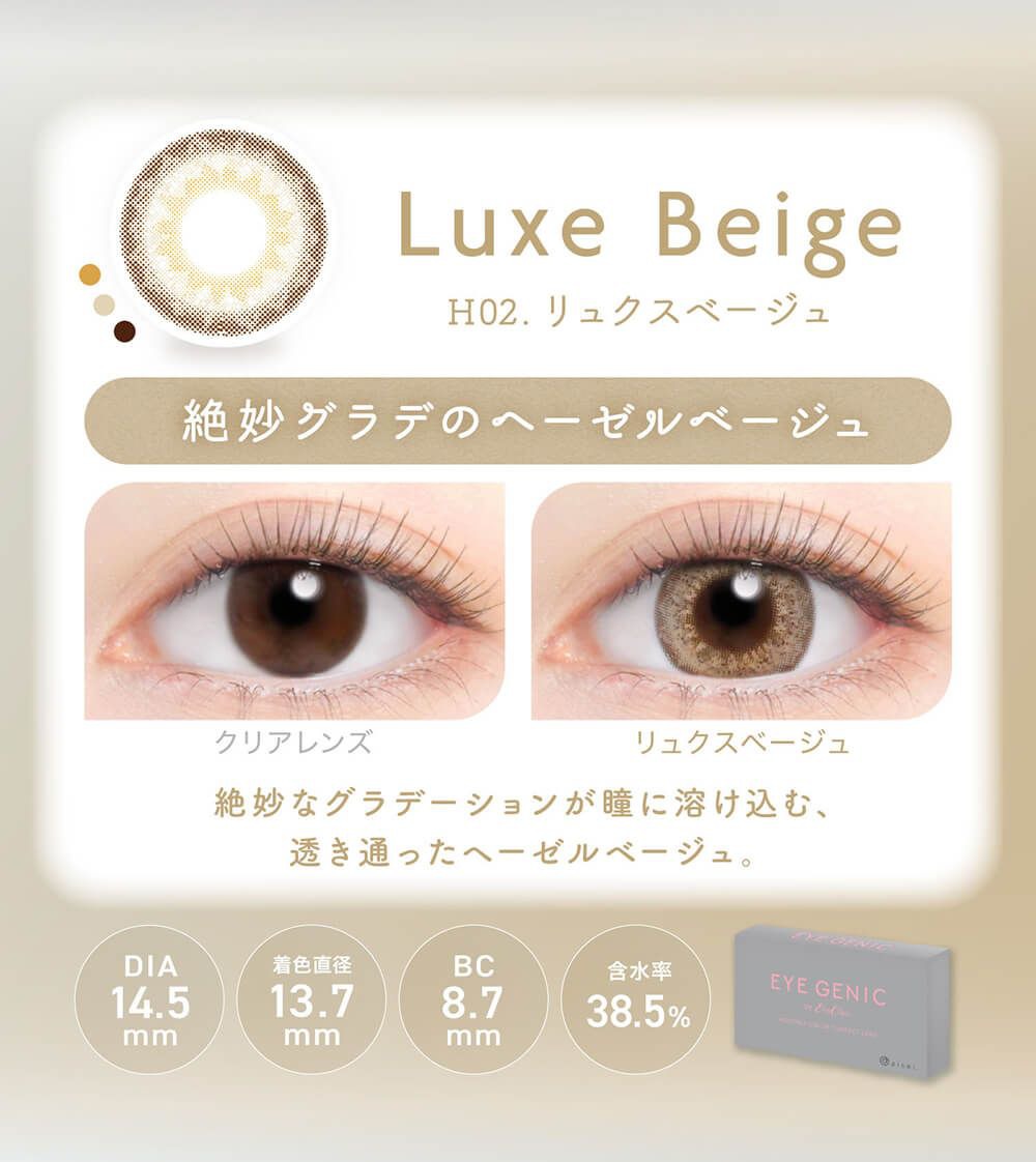 リュクスベージュ