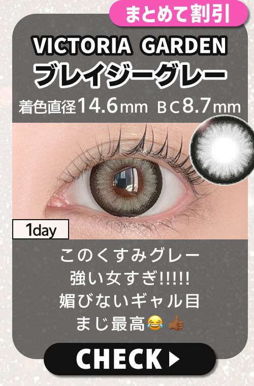 ブレイジーグレー
