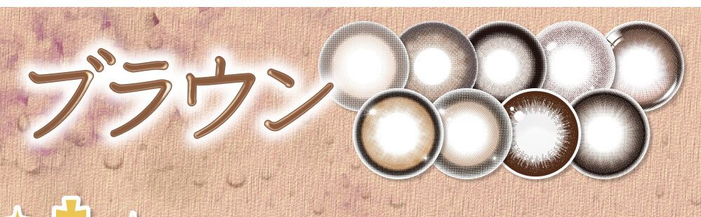 ブラウン