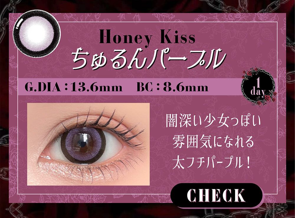 ちゅるんパープル