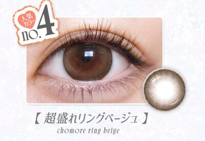 超盛れリングベージュ