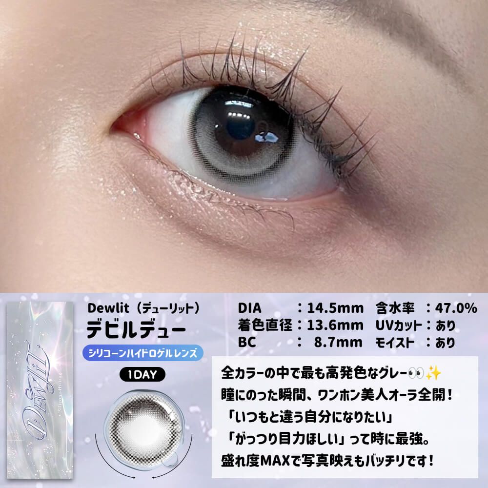 【乱視用】デューリット シリコーン ハイドロゲル／シリコン（Dewlit silicone hydrogel） デビルデュー【回らない水光／乱視度数：-0.75D】