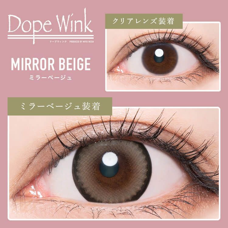 ドープウィンク メロウリングシリーズ（Dope Wink Mellow Ring series） ミラーベージュ