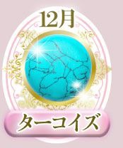 12月
