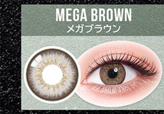 メガブラウン