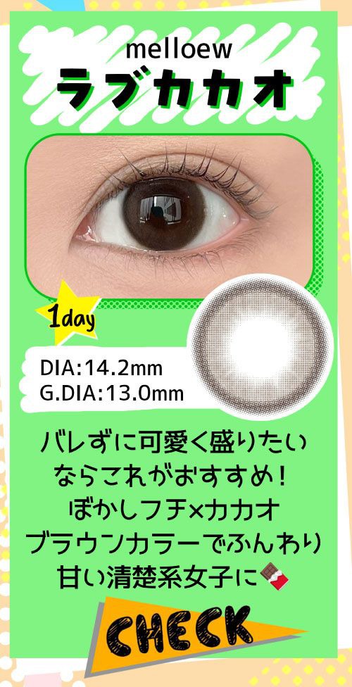 ラブカカオ