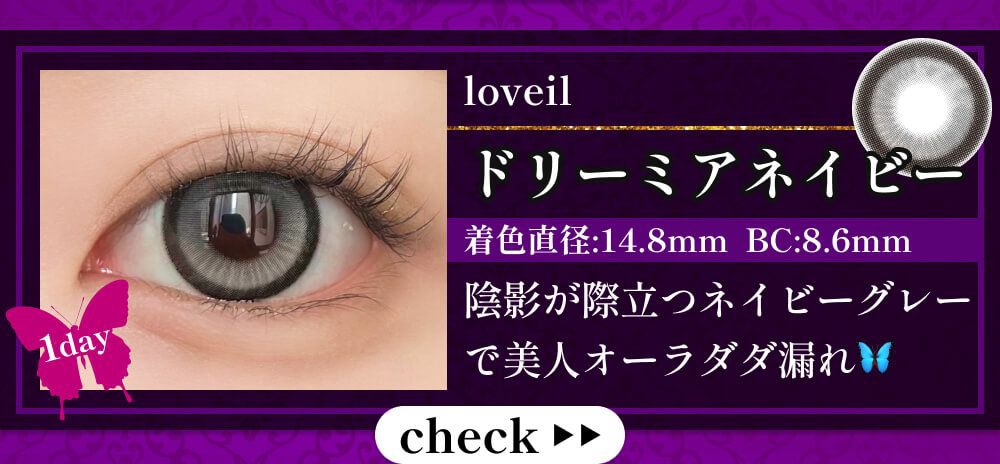 ドリーミーネイビー