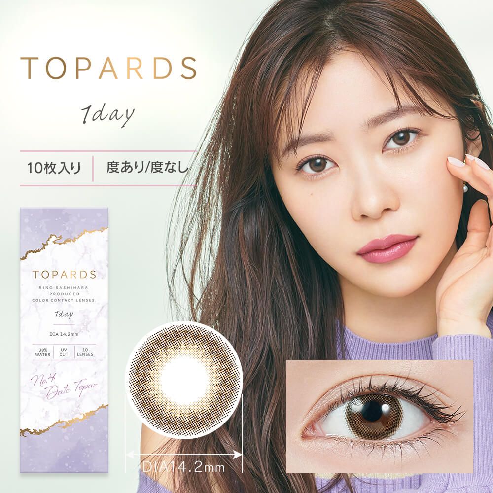 トパーズ（TOPARDS） デートトパーズ | カラコン通販ホテラバ（ホテル