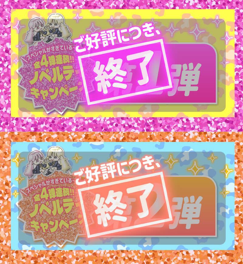キャンペーン