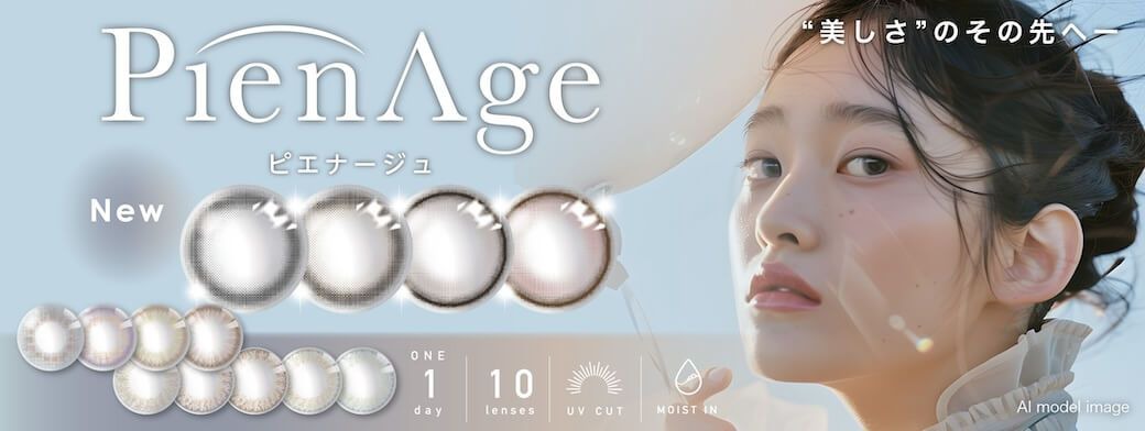 ピエナージュ