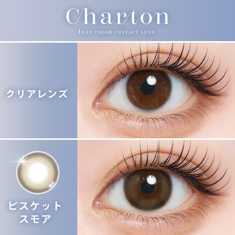 シャルトン ワンデー モイスティン（Charton 1day moistin） ビスケットスモア