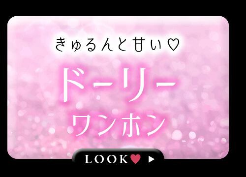 ドーリーワンホン