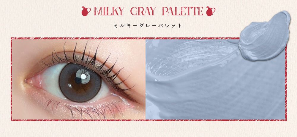 ミルキーグレーパレット