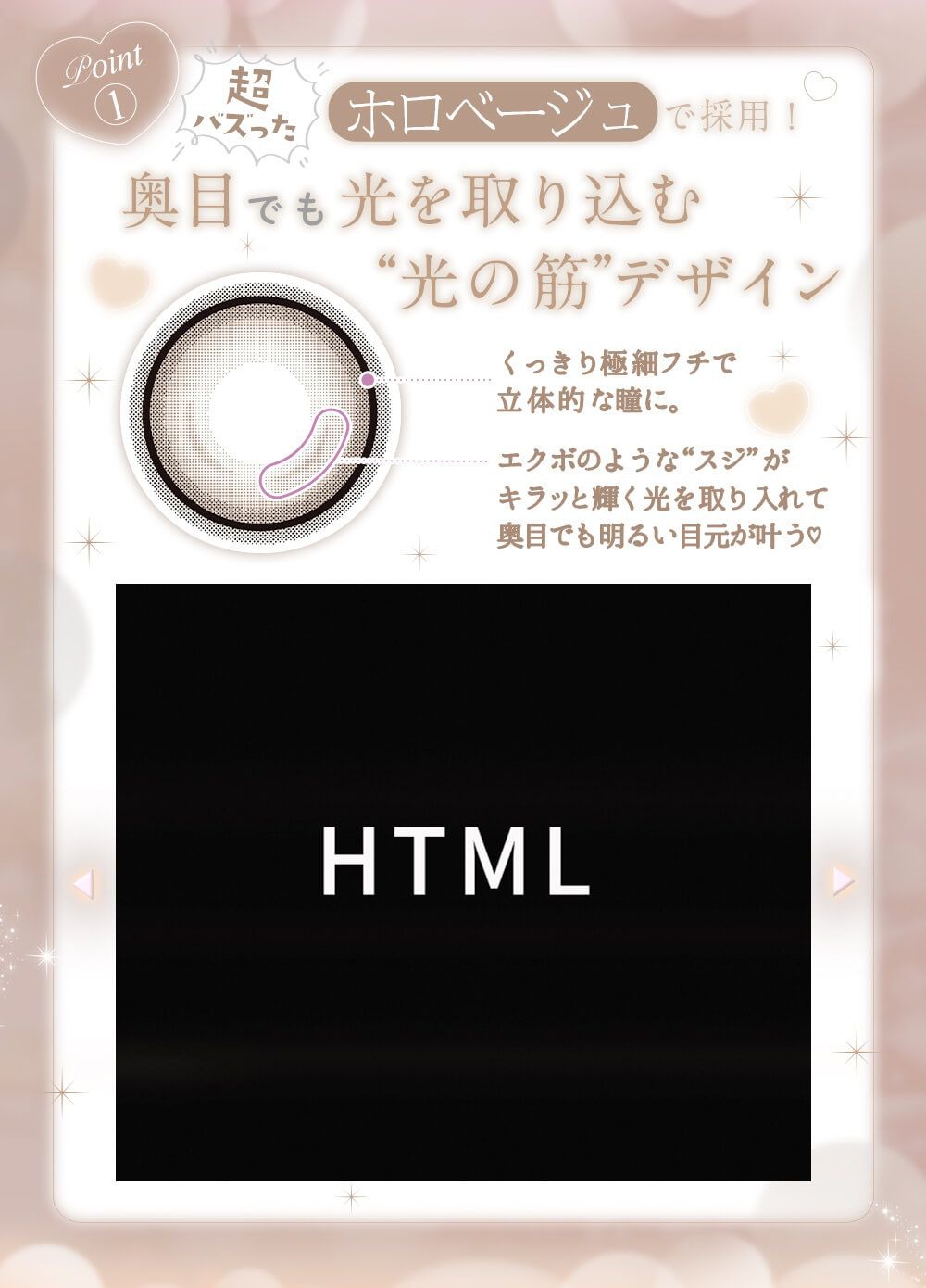 ポイント1 ホロベージュ