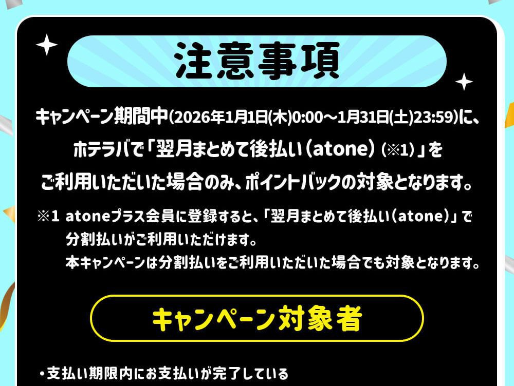 注意事項
