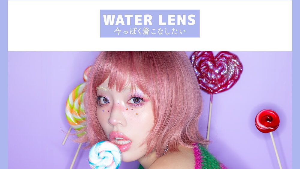 ウォーターレンズ