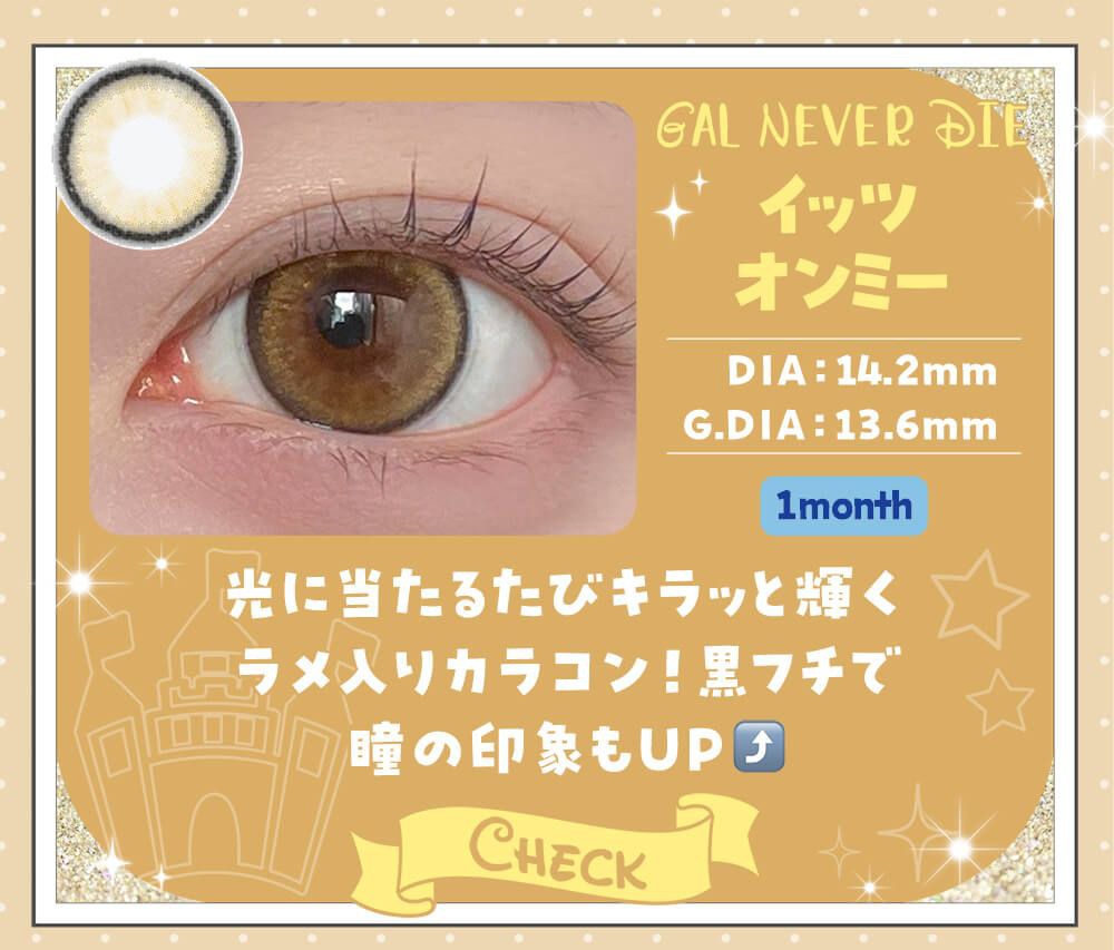 イッツオンミー