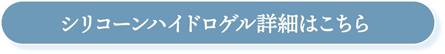 ハニードロップス シリコーン ハイドロゲル（HONEY DROPS silicone hydrogel）