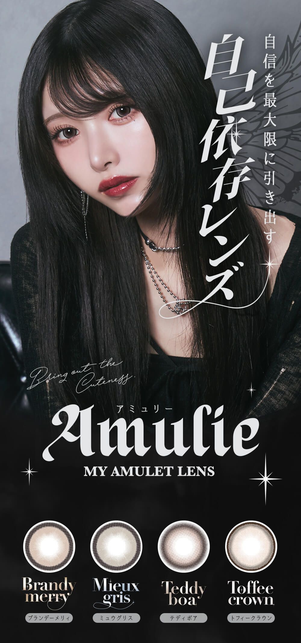 Amulie
