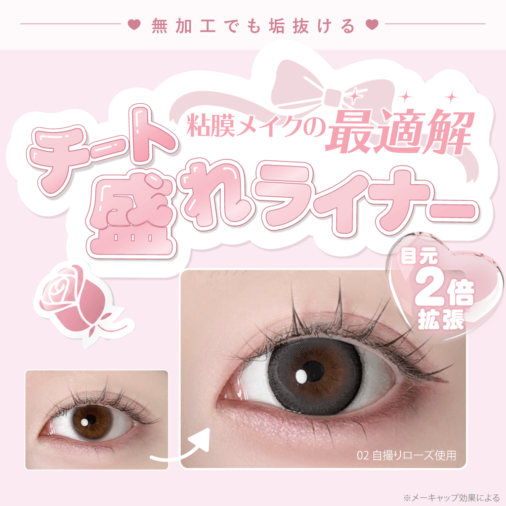ミアリリー スリムジェルインライナー（MiaLily） 01 イチゴ降臨