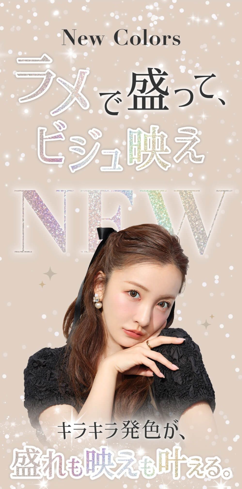 ラメブラウン