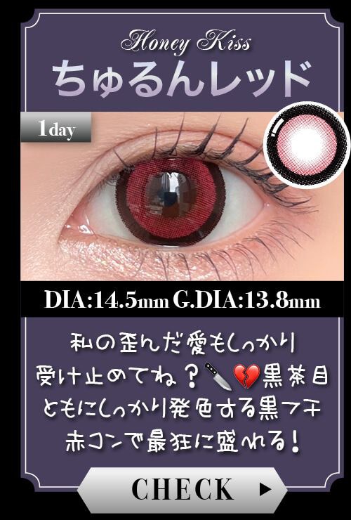 ちゅるんレッド