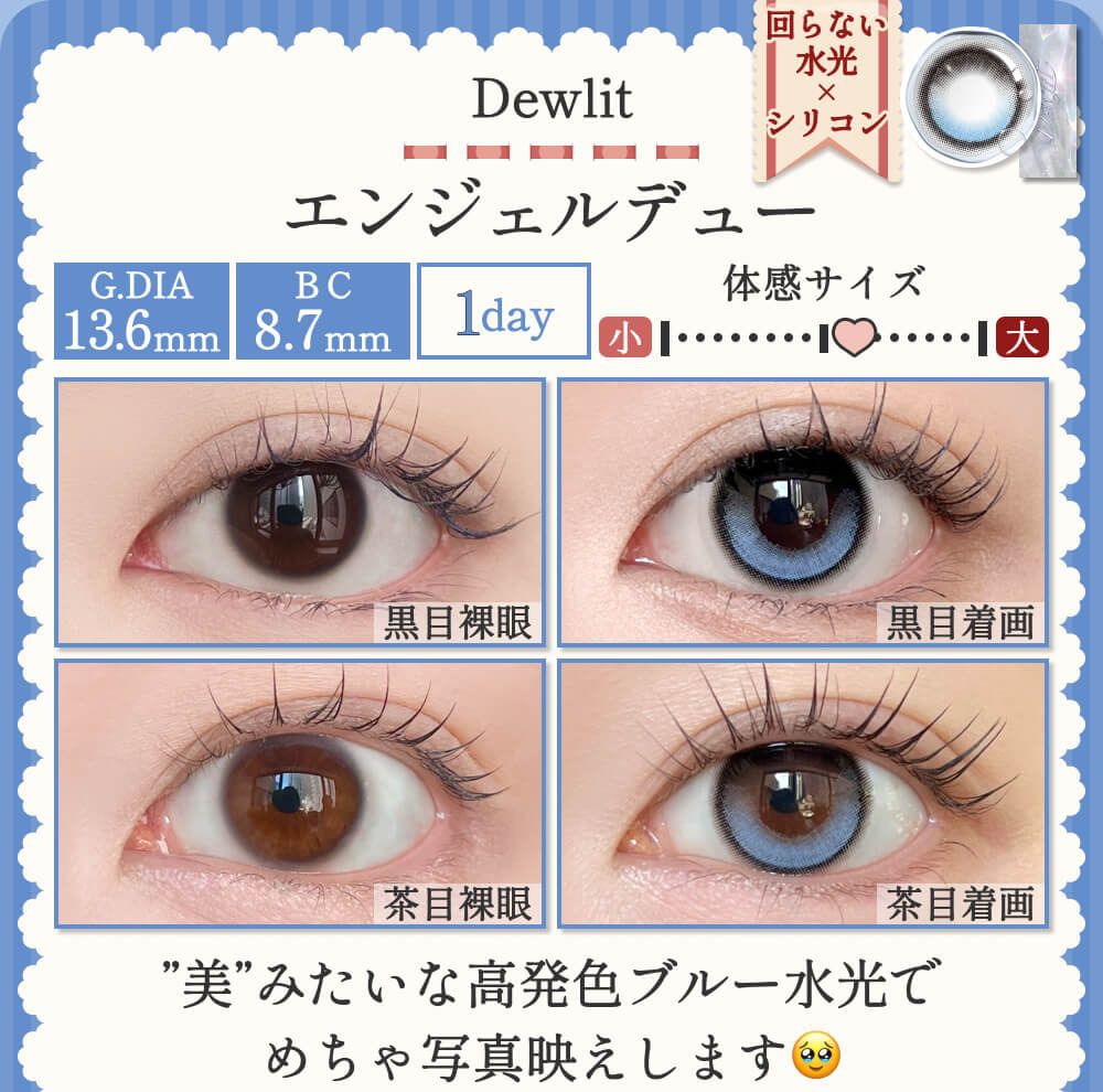 エンジェルデュー
