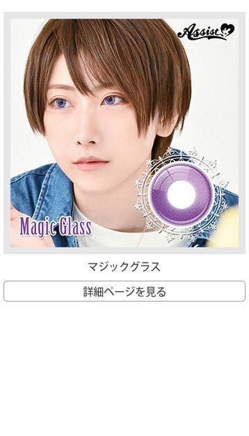 マジックグラス