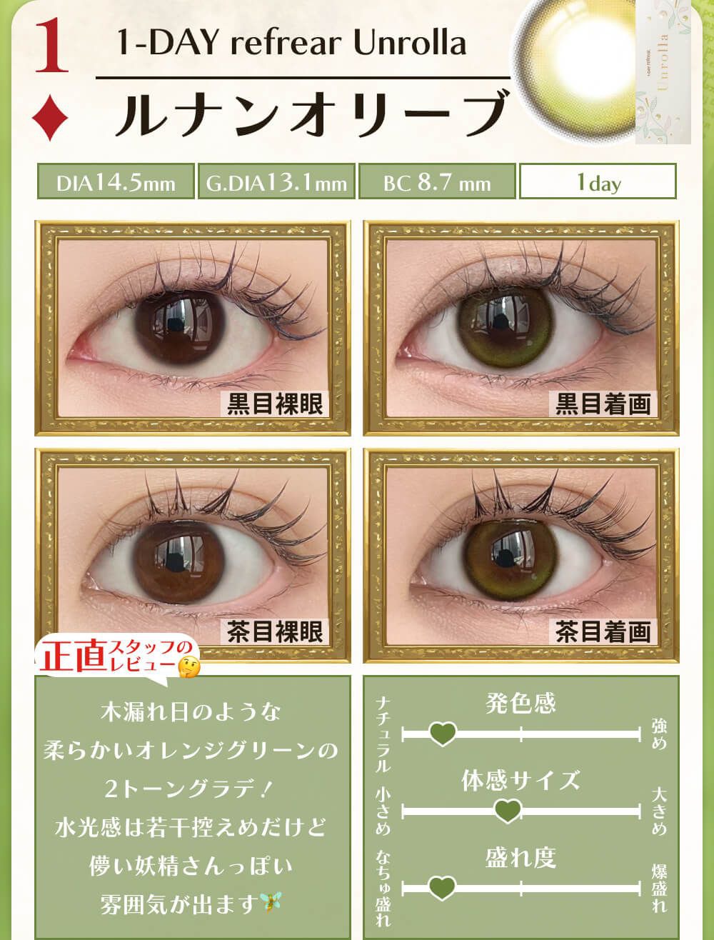 ルナンオリーブ